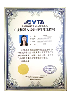 Qualification certificate of industrial robot Engineer